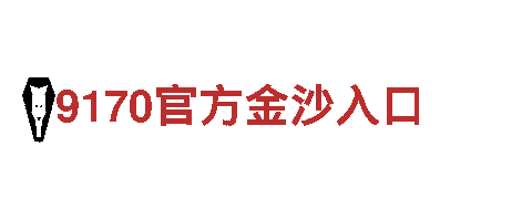 BET9热线电话号码是多少——高品质机械企业公司